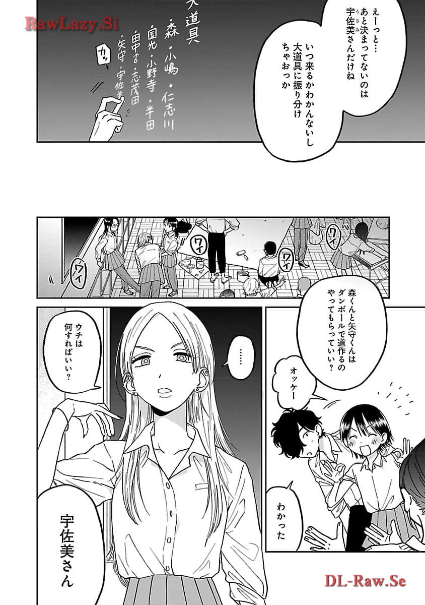 Madowasenaide Yamori-kun - Chapter 4 - Page 8