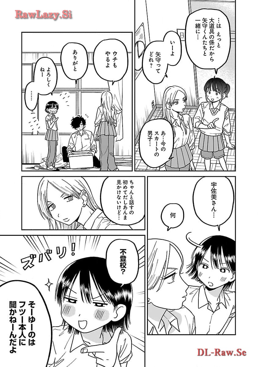 Madowasenaide Yamori-kun - Chapter 4 - Page 9