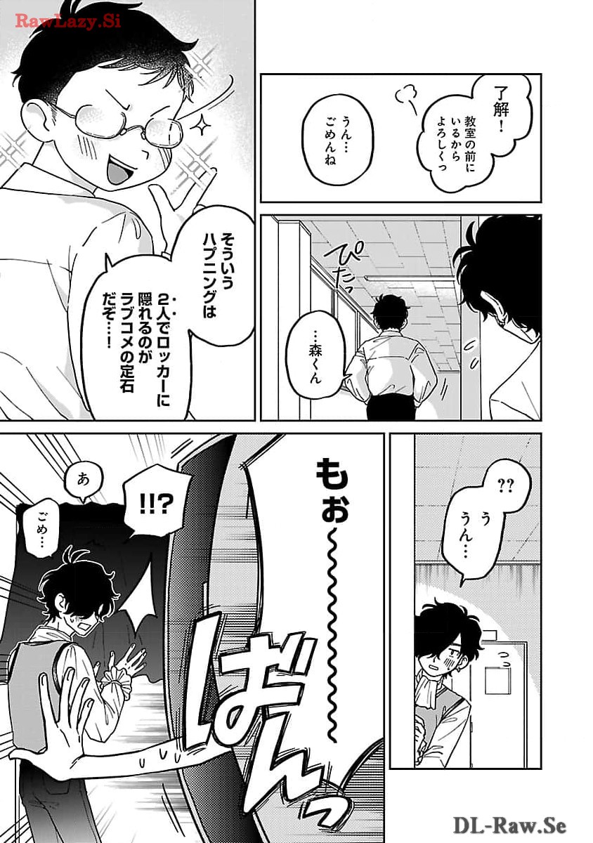Madowasenaide Yamori-kun - Chapter 5 - Page 13