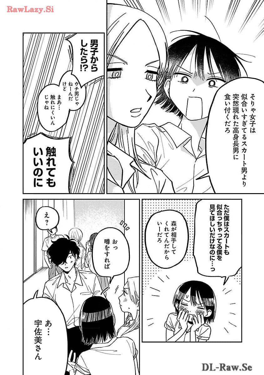 Madowasenaide Yamori-kun - Chapter 5 - Page 18