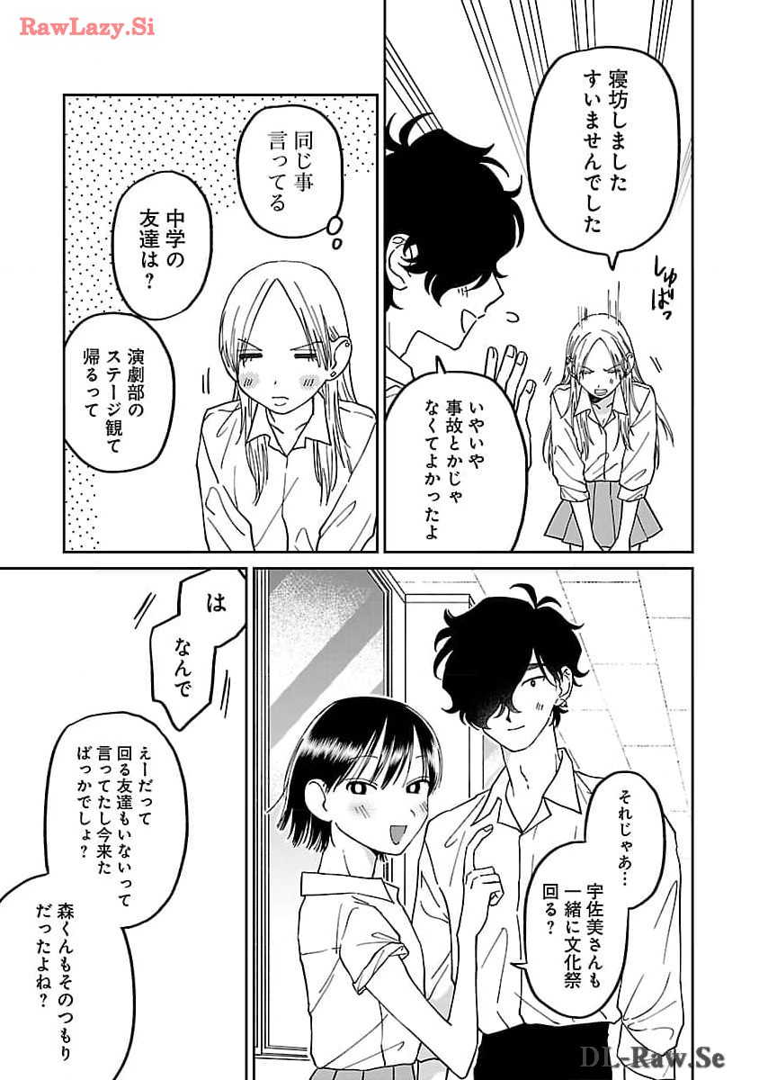 Madowasenaide Yamori-kun - Chapter 5 - Page 19