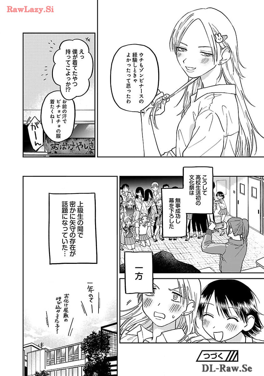 Madowasenaide Yamori-kun - Chapter 5 - Page 22