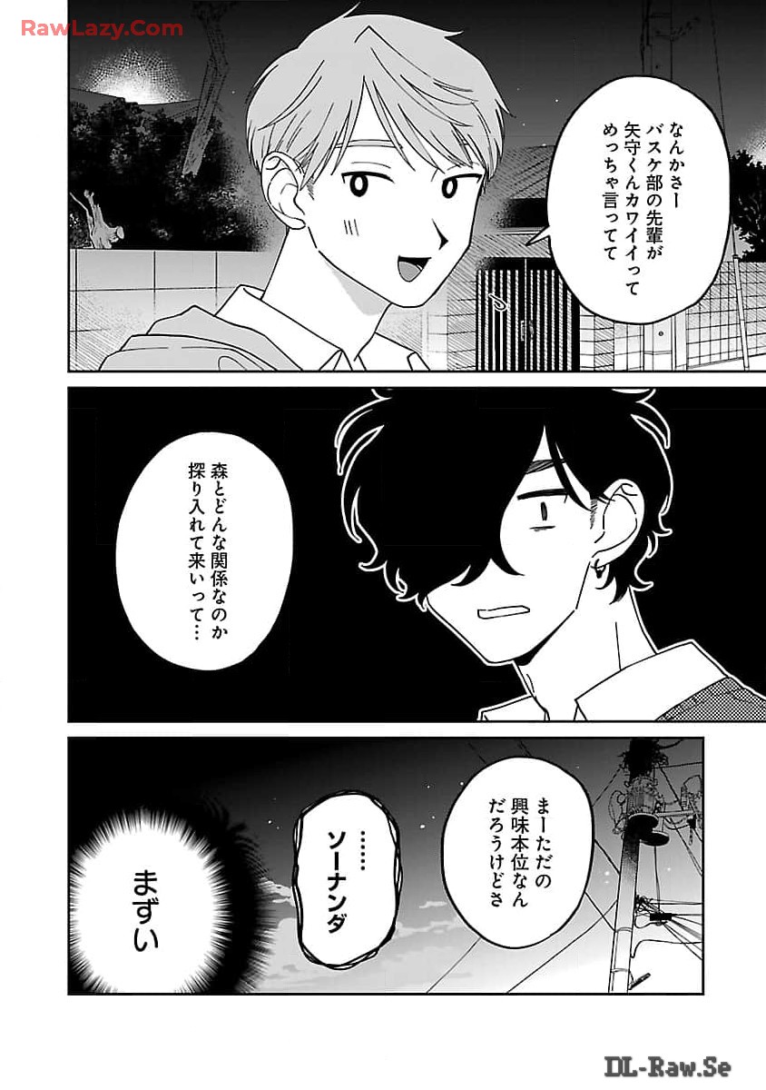 Madowasenaide Yamori-kun - Chapter 6 - Page 10