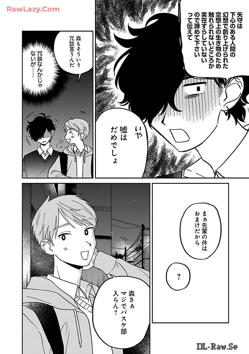 Madowasenaide Yamori-kun - Chapter 6 - Page 12