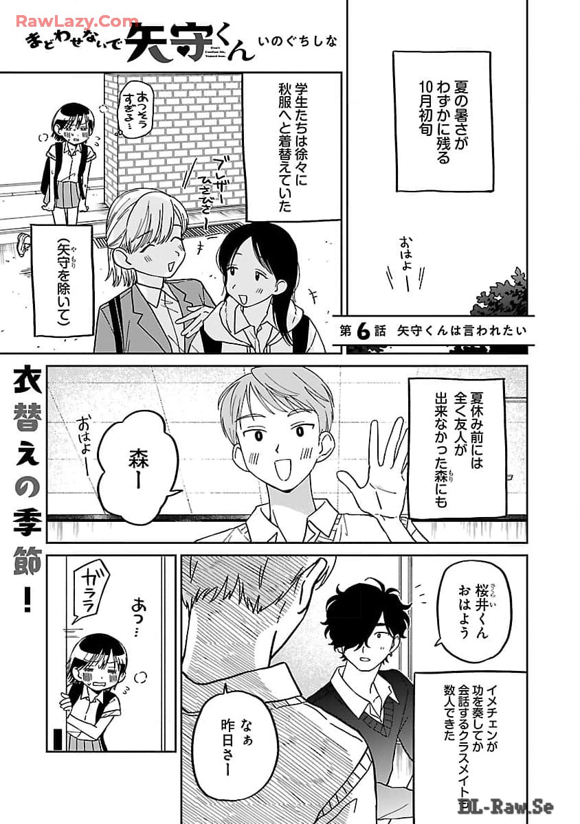 Madowasenaide Yamori-kun - Chapter 6 - Page 3