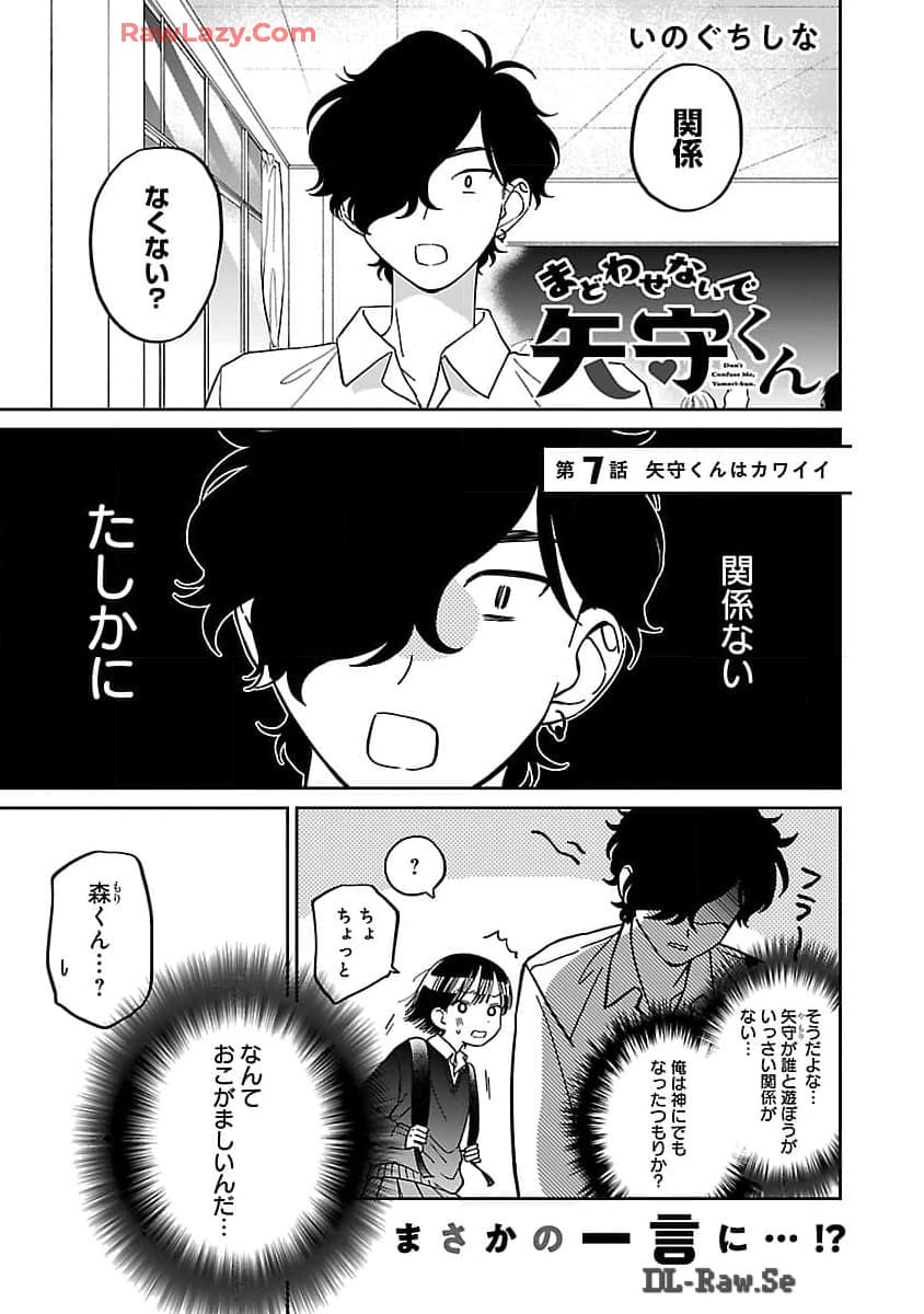 Madowasenaide Yamori-kun - Chapter 7 - Page 3