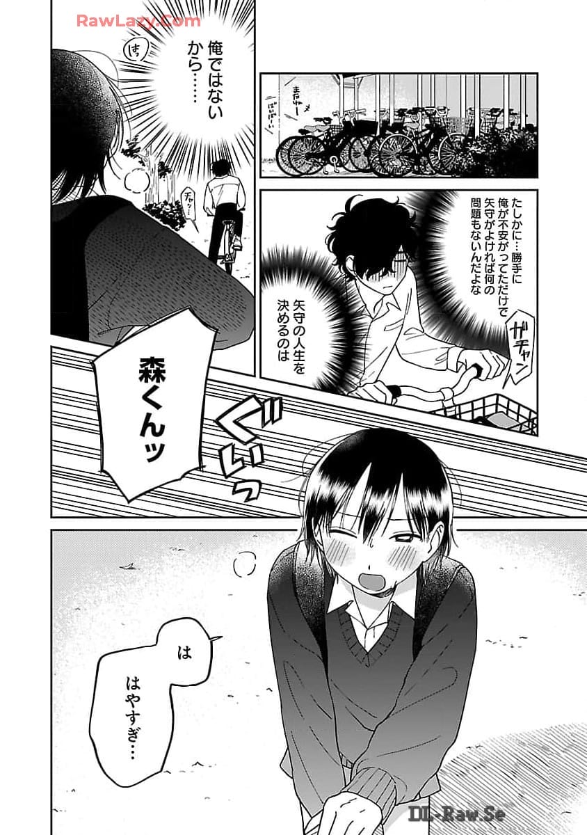 Madowasenaide Yamori-kun - Chapter 7 - Page 4