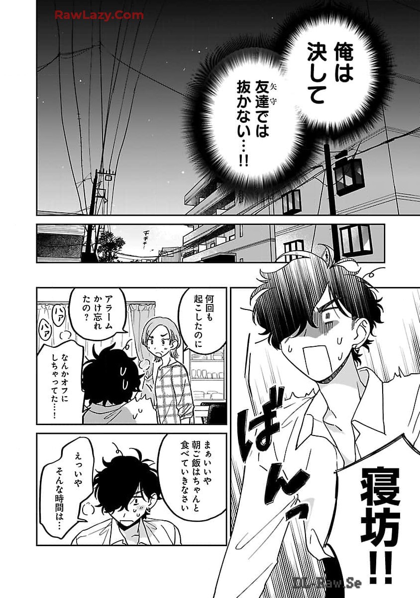 Madowasenaide Yamori-kun - Chapter 8 - Page 14