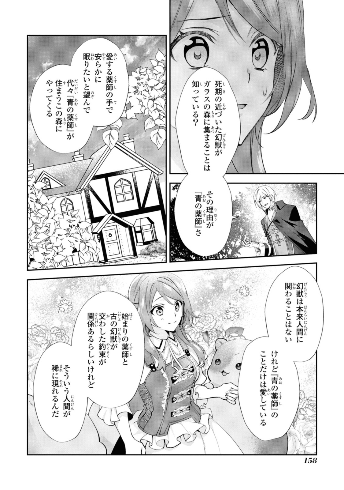 Magaimo no Reijou Kara Aisare Kusushi ni Narimashita - Chapter 12.1 - Page 2
