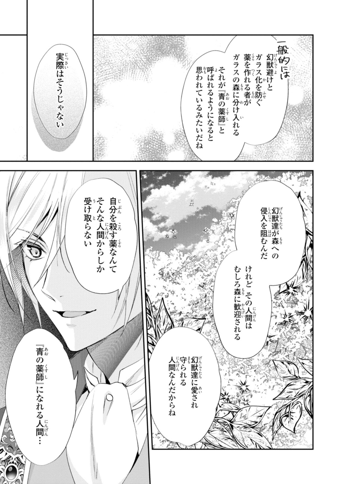 Magaimo no Reijou Kara Aisare Kusushi ni Narimashita - Chapter 12.1 - Page 3