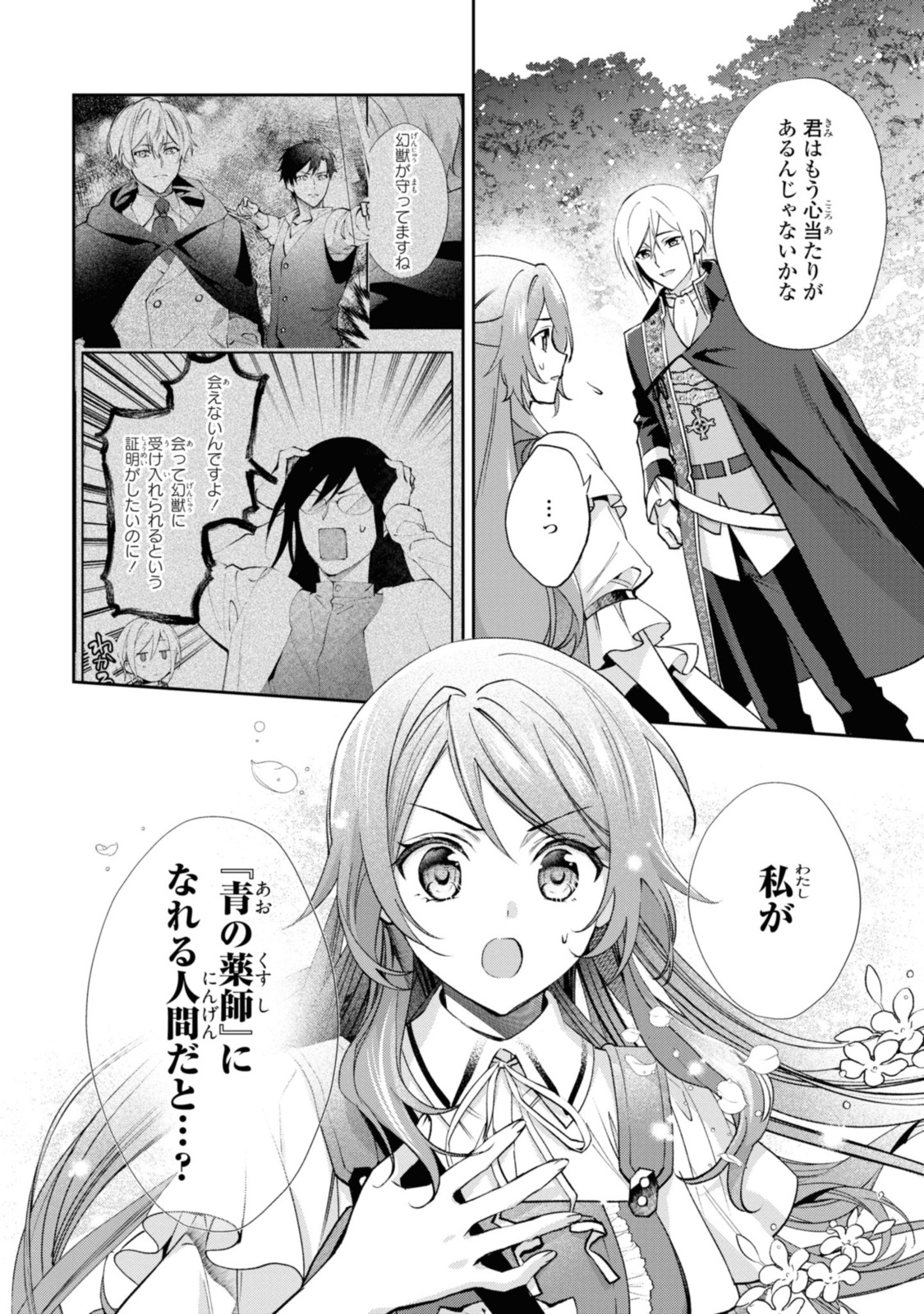 Magaimo no Reijou Kara Aisare Kusushi ni Narimashita - Chapter 12.1 - Page 4