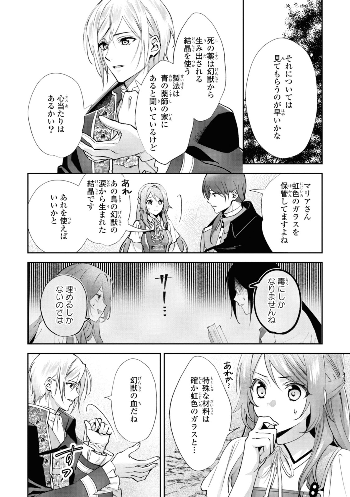 Magaimo no Reijou Kara Aisare Kusushi ni Narimashita - Chapter 12.1 - Page 6