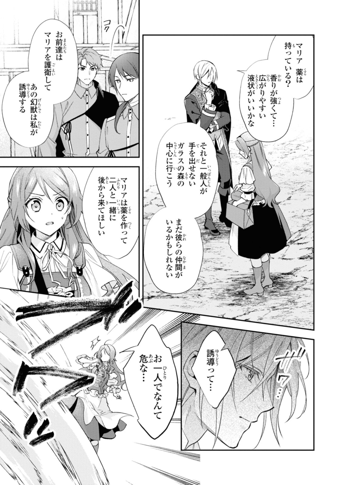 Magaimo no Reijou Kara Aisare Kusushi ni Narimashita - Chapter 12.1 - Page 9