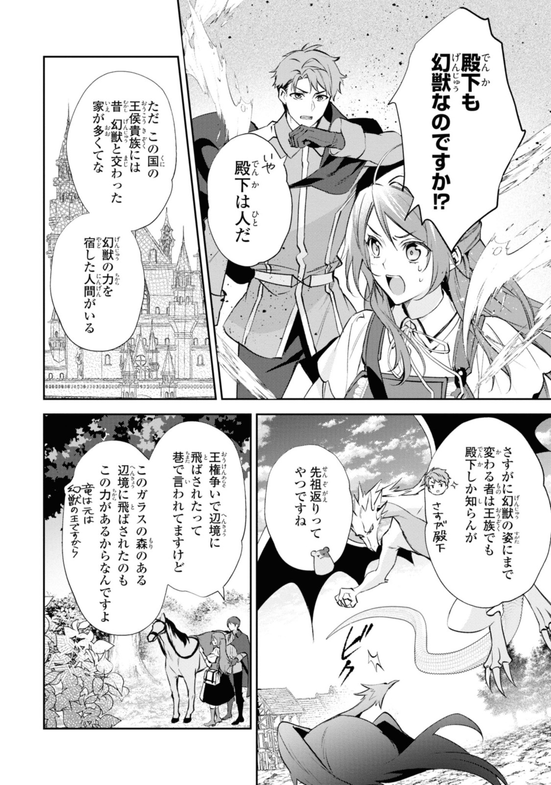 Magaimo no Reijou Kara Aisare Kusushi ni Narimashita - Chapter 12.2 - Page 1