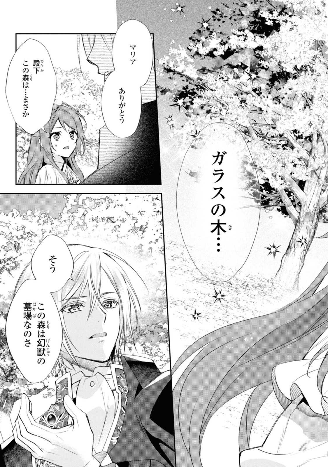 Magaimo no Reijou Kara Aisare Kusushi ni Narimashita - Chapter 12.2 - Page 12