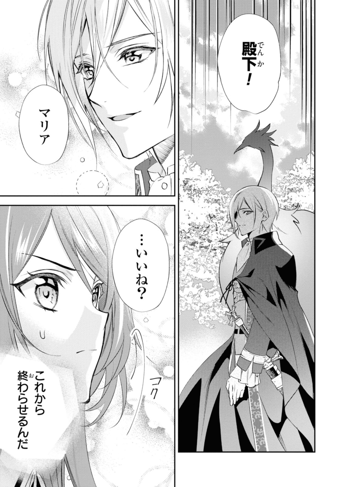 Magaimo no Reijou Kara Aisare Kusushi ni Narimashita - Chapter 12.2 - Page 4