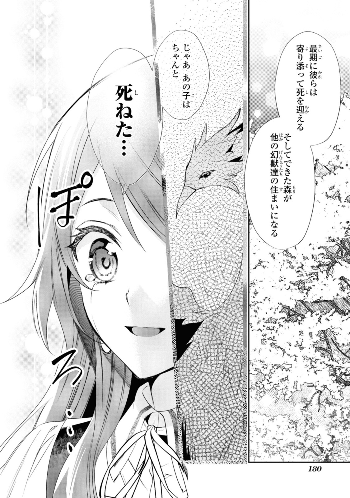 Magaimo no Reijou Kara Aisare Kusushi ni Narimashita - Chapter 12.3 - Page 1