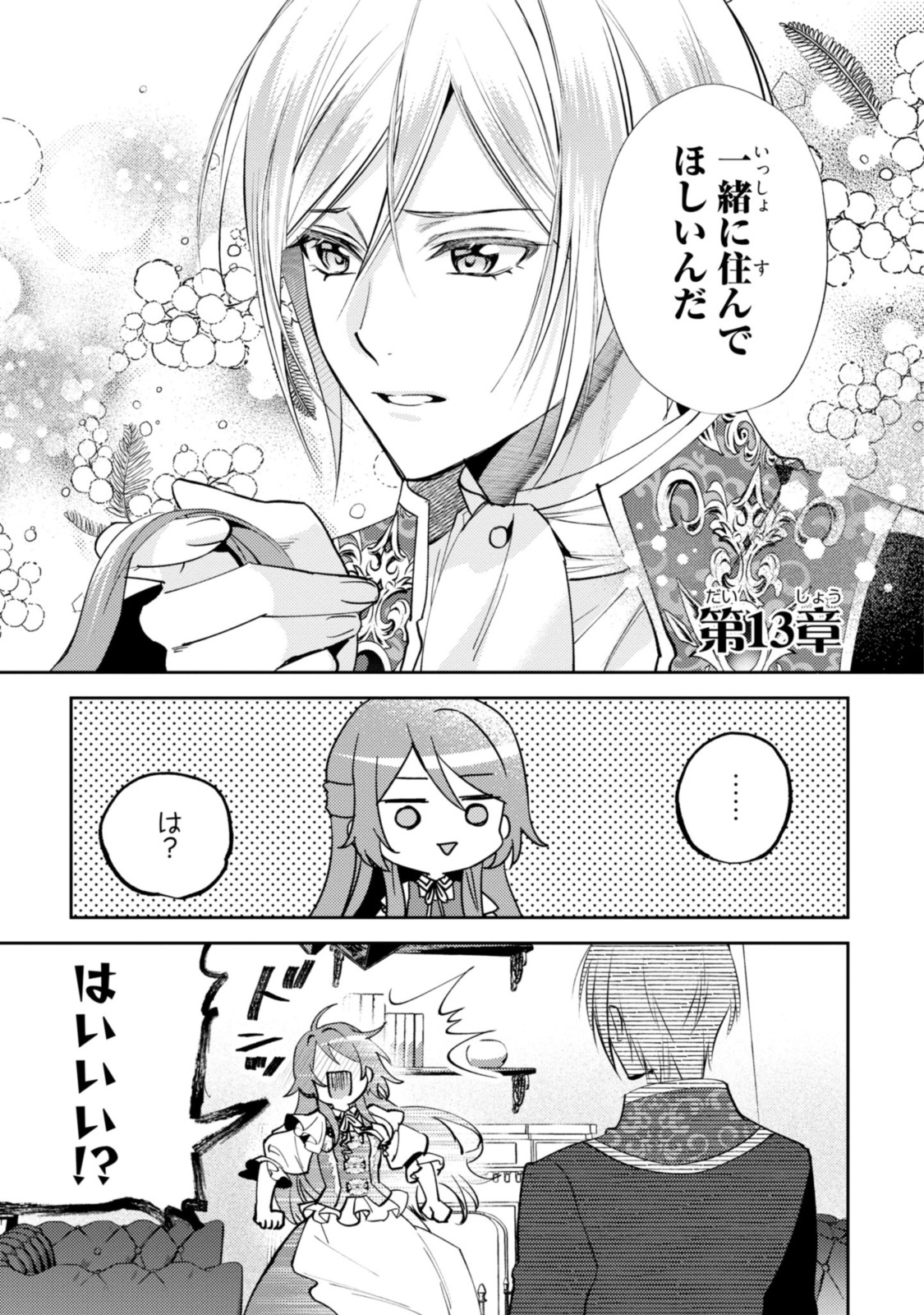 Magaimo no Reijou Kara Aisare Kusushi ni Narimashita - Chapter 13.1 - Page 1