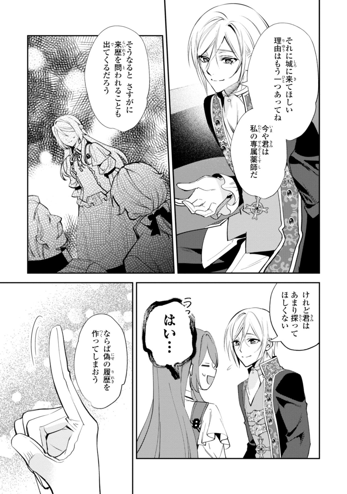 Magaimo no Reijou Kara Aisare Kusushi ni Narimashita - Chapter 13.2 - Page 1