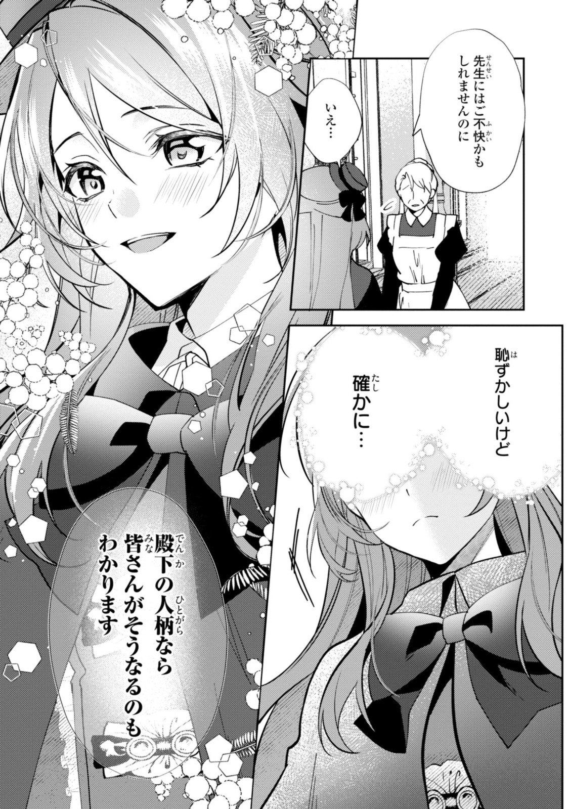 Magaimo no Reijou Kara Aisare Kusushi ni Narimashita - Chapter 14.2 - Page 2