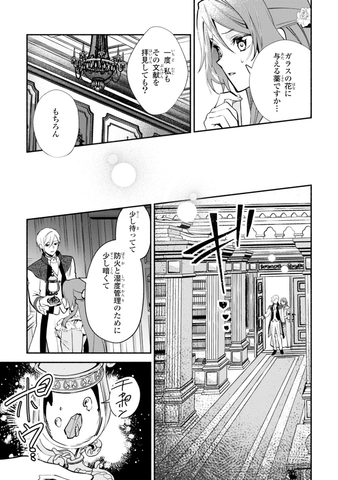 Magaimo no Reijou Kara Aisare Kusushi ni Narimashita - Chapter 15.2 - Page 1