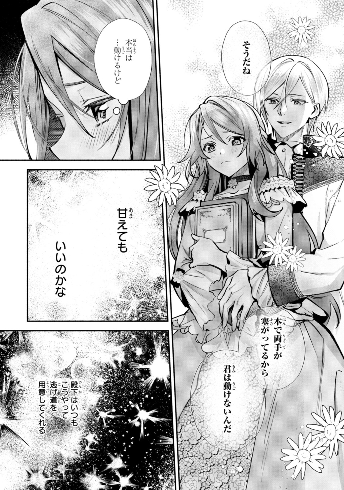 Magaimo no Reijou Kara Aisare Kusushi ni Narimashita - Chapter 15.2 - Page 11
