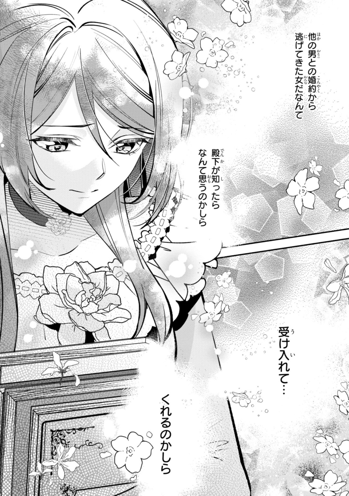 Magaimo no Reijou Kara Aisare Kusushi ni Narimashita - Chapter 15.3 - Page 2
