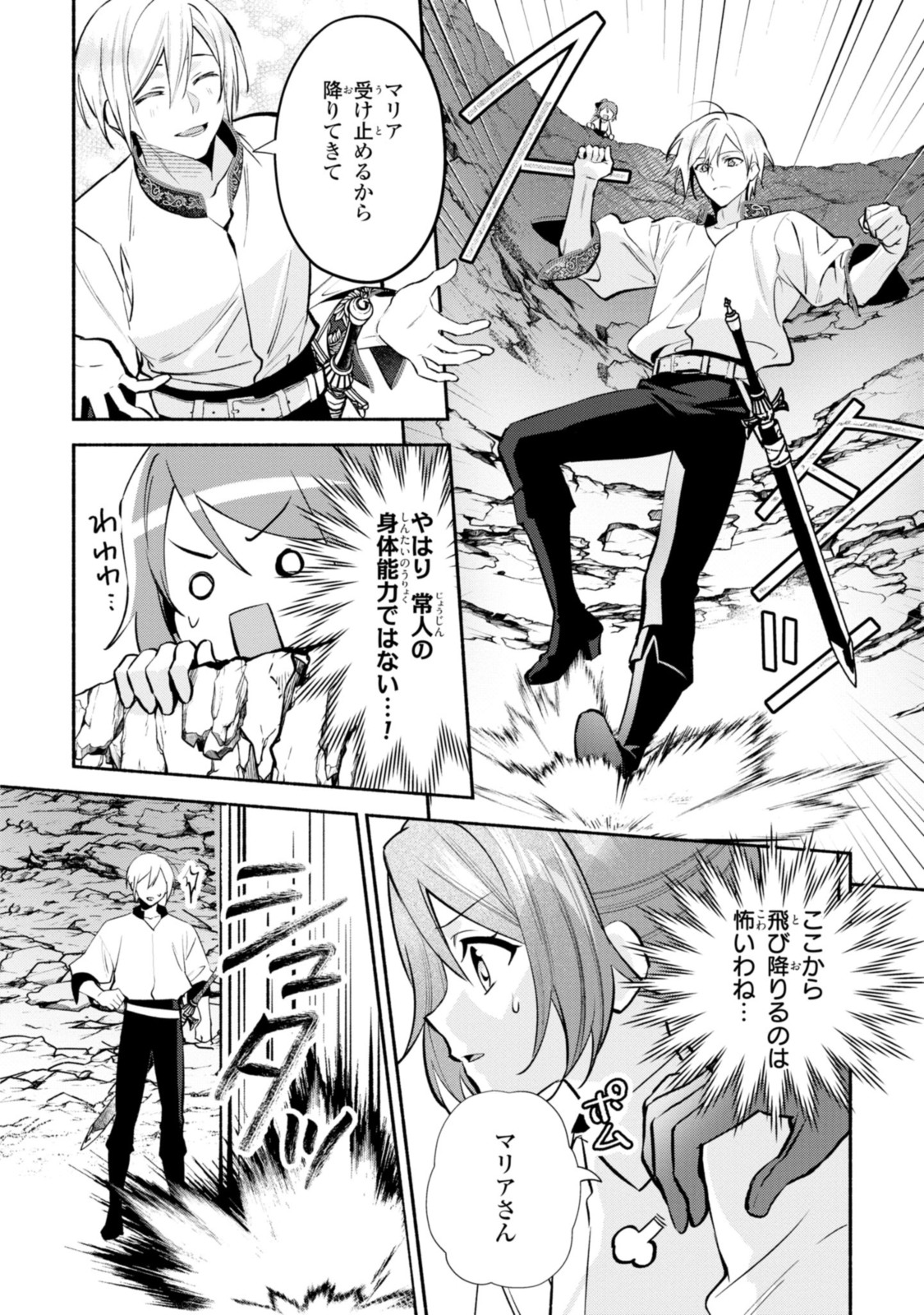 Magaimo no Reijou Kara Aisare Kusushi ni Narimashita - Chapter 16.2 - Page 1