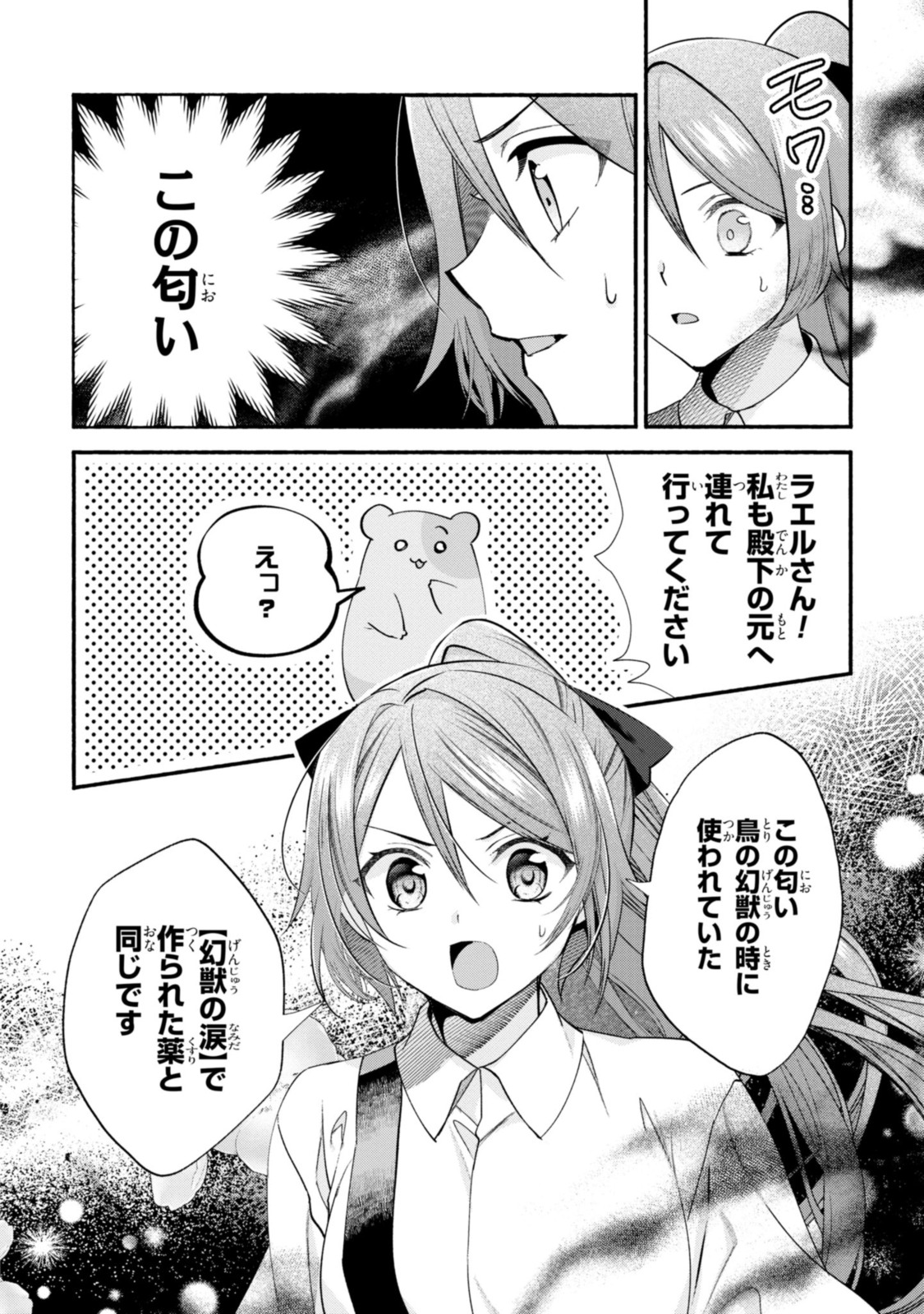 Magaimo no Reijou Kara Aisare Kusushi ni Narimashita - Chapter 17.2 - Page 1