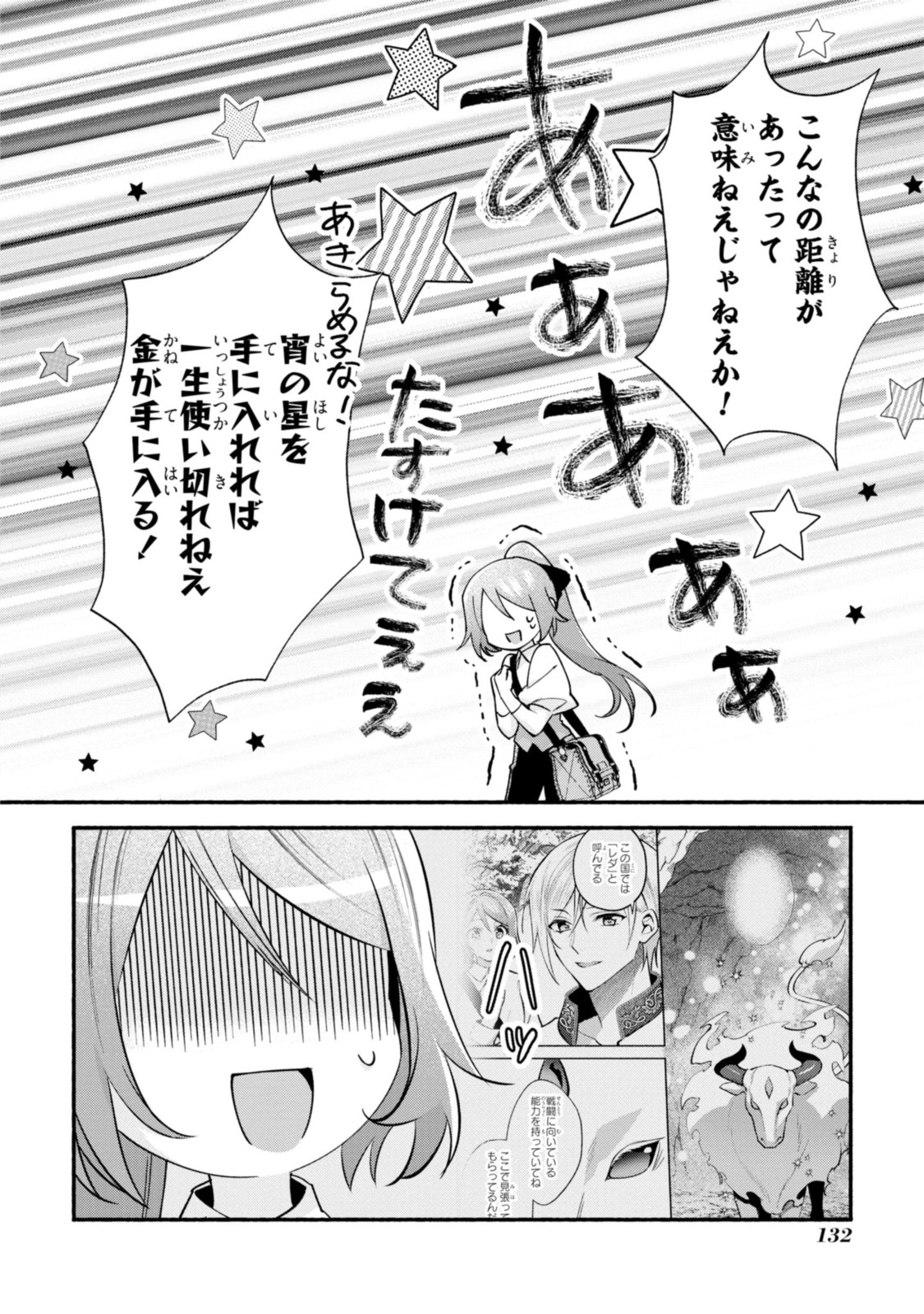 Magaimo no Reijou Kara Aisare Kusushi ni Narimashita - Chapter 17.2 - Page 5