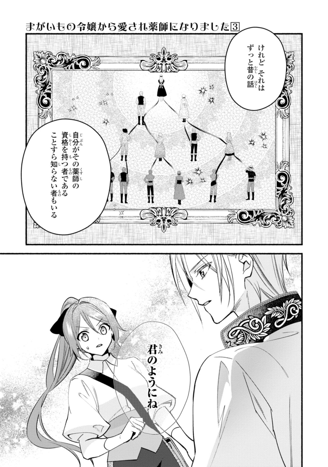 Magaimo no Reijou Kara Aisare Kusushi ni Narimashita - Chapter 18.1 - Page 5