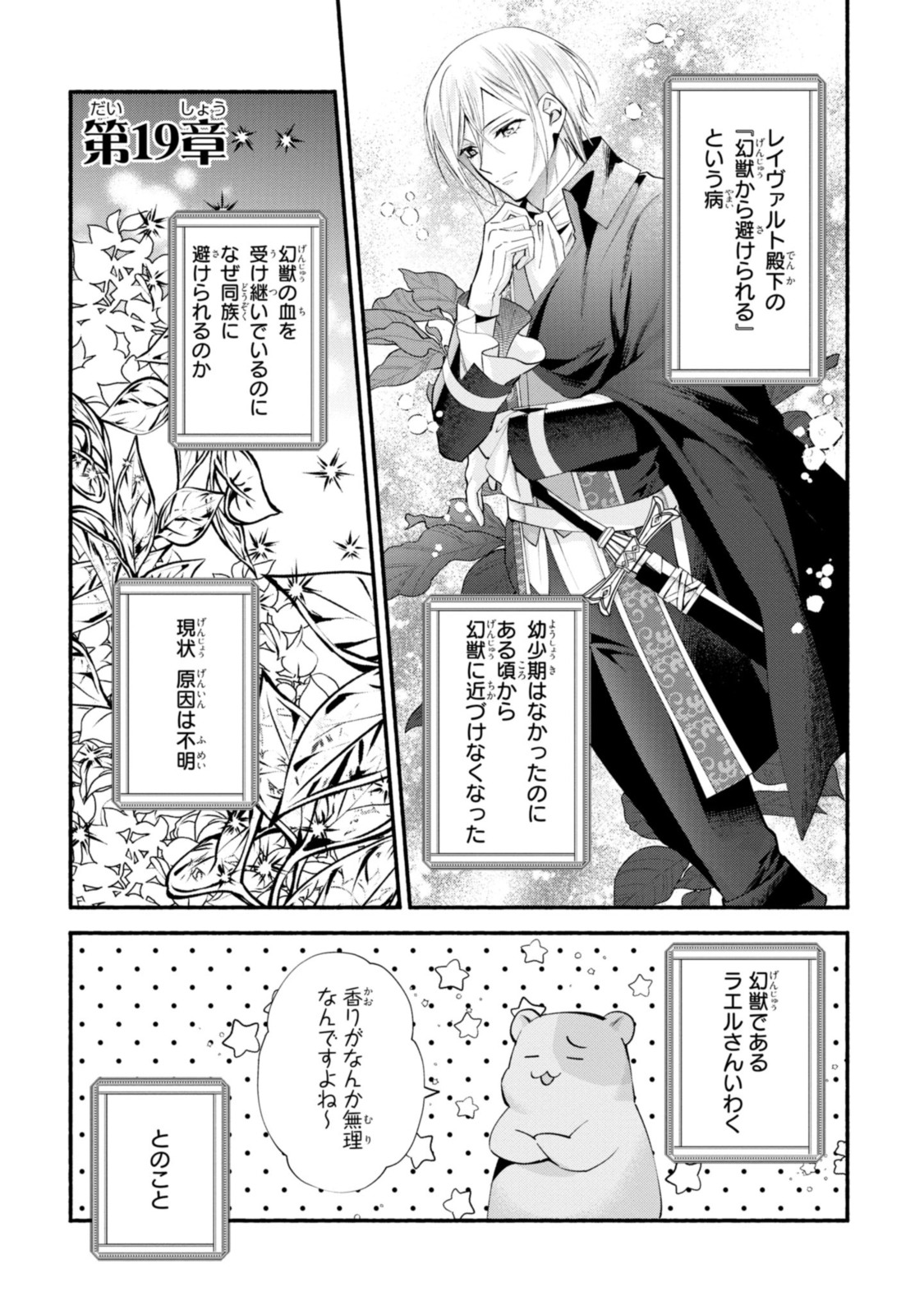 Magaimo no Reijou Kara Aisare Kusushi ni Narimashita - Chapter 19.1 - Page 1