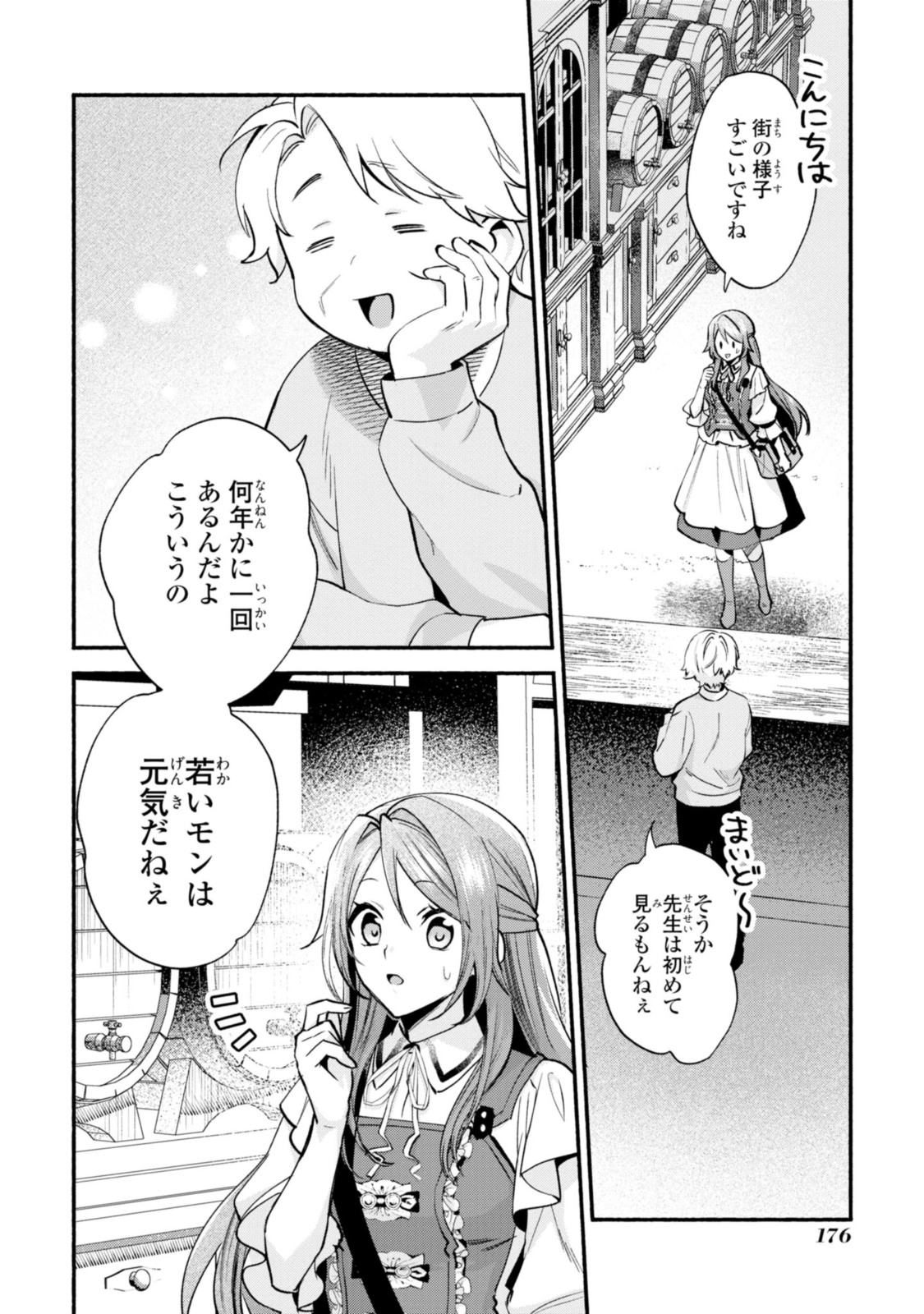Magaimo no Reijou Kara Aisare Kusushi ni Narimashita - Chapter 19.1 - Page 10