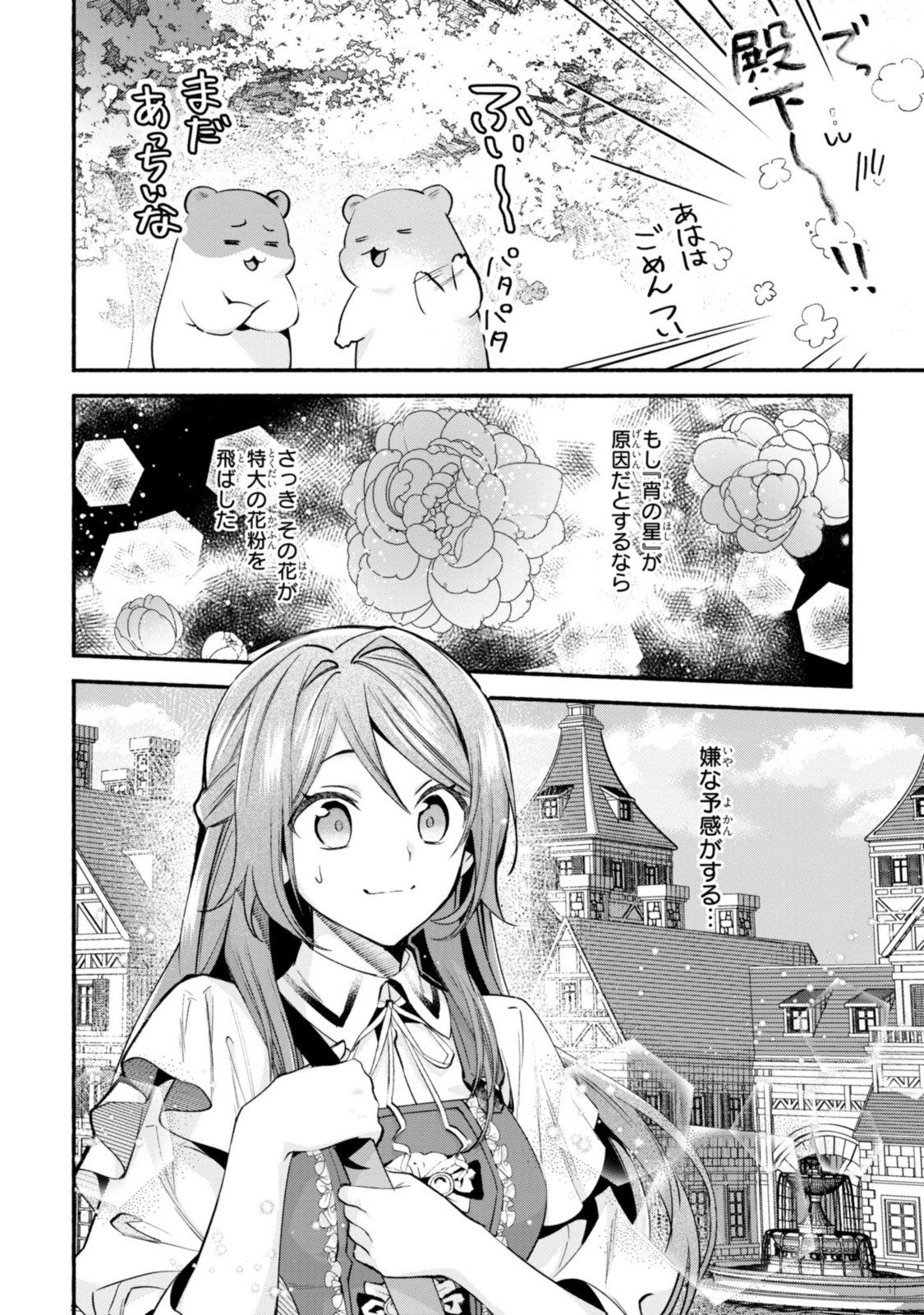 Magaimo no Reijou Kara Aisare Kusushi ni Narimashita - Chapter 19.1 - Page 8