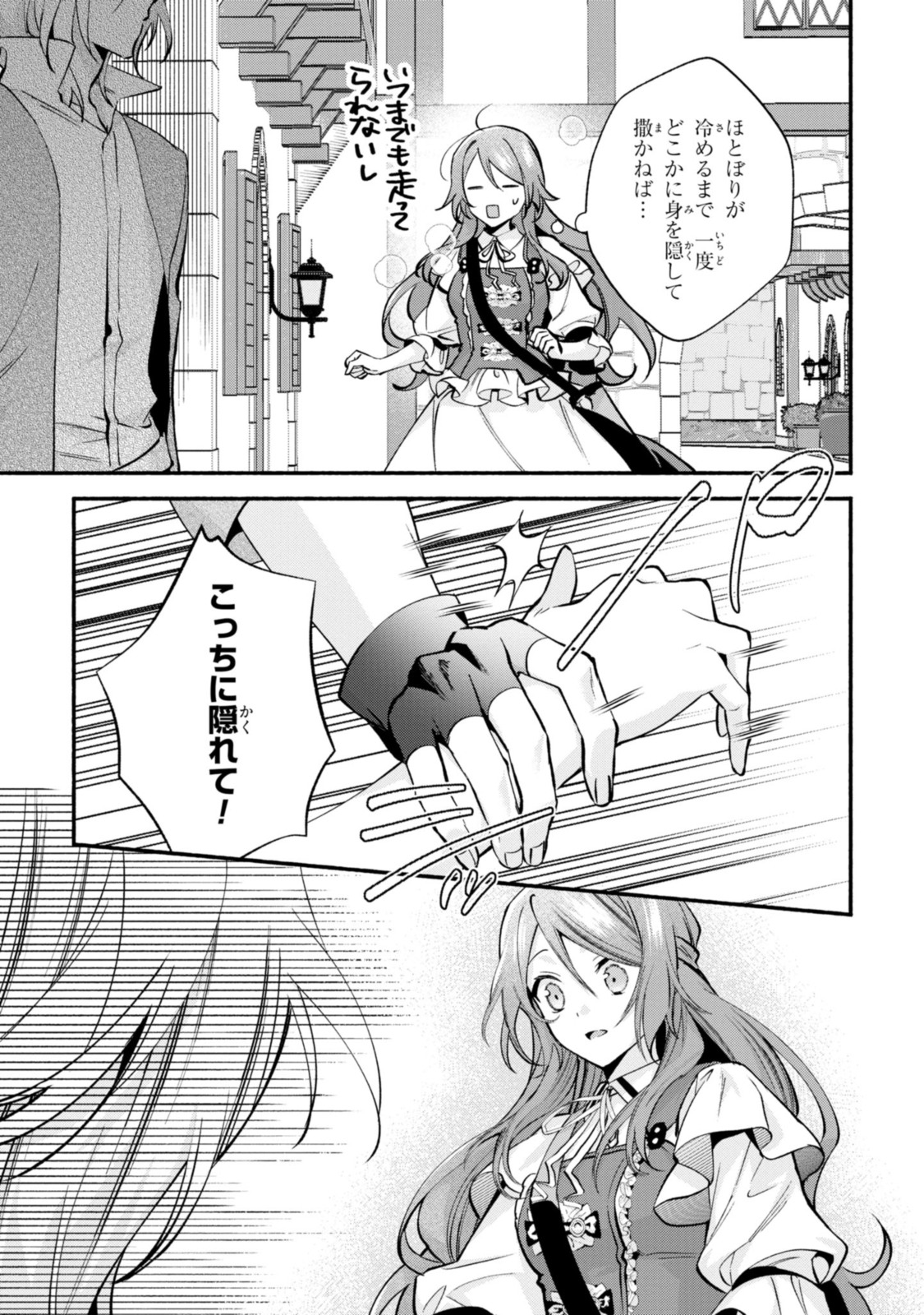 Magaimo no Reijou Kara Aisare Kusushi ni Narimashita - Chapter 19.2 - Page 11