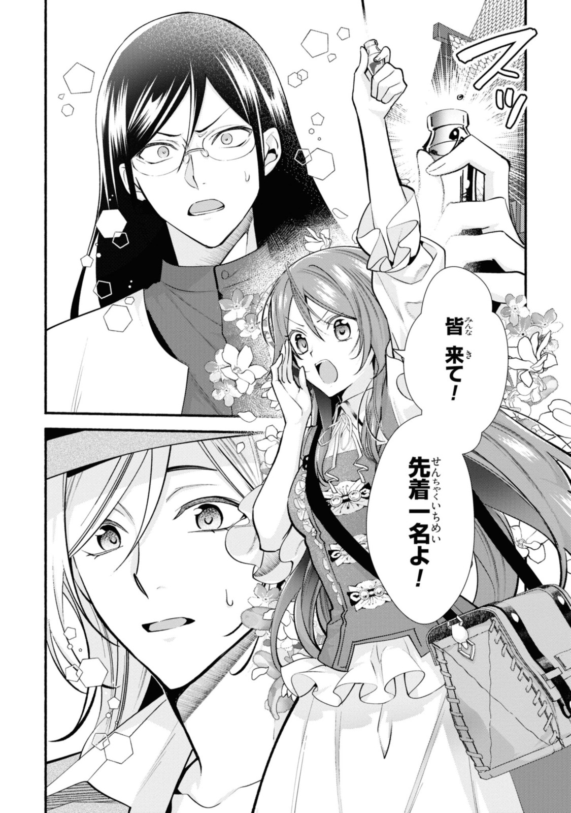 Magaimo no Reijou Kara Aisare Kusushi ni Narimashita - Chapter 20.1 - Page 12