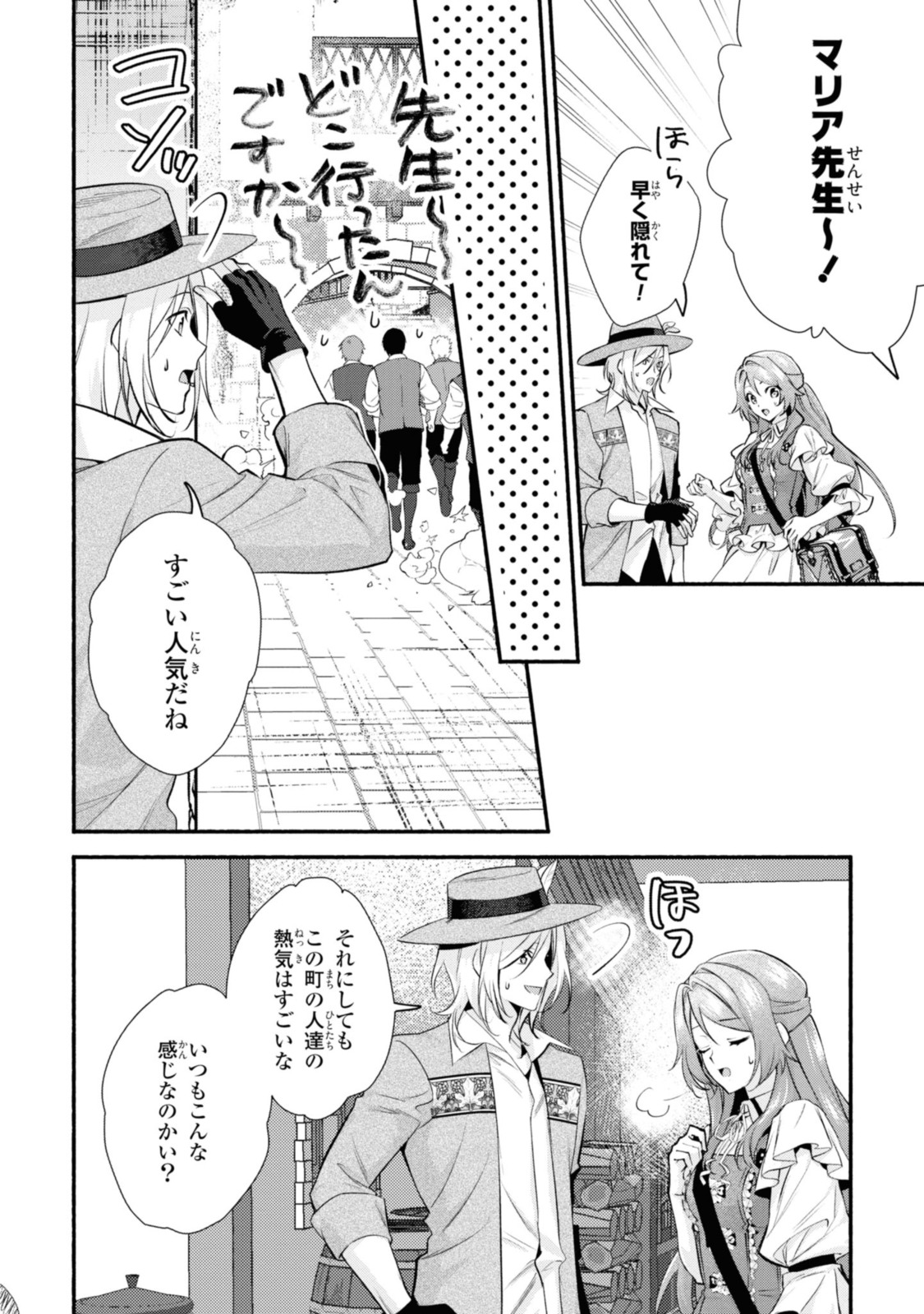 Magaimo no Reijou Kara Aisare Kusushi ni Narimashita - Chapter 20.1 - Page 2