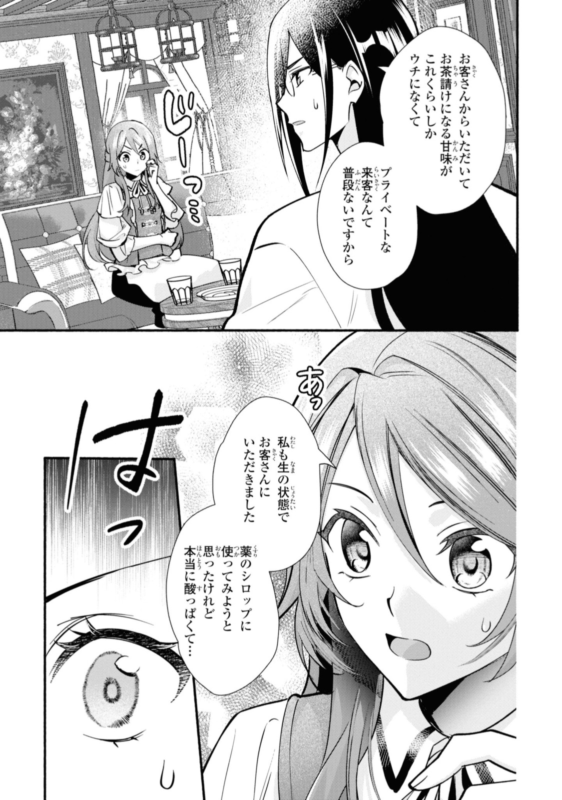 Magaimo no Reijou Kara Aisare Kusushi ni Narimashita - Chapter 20.2 - Page 11