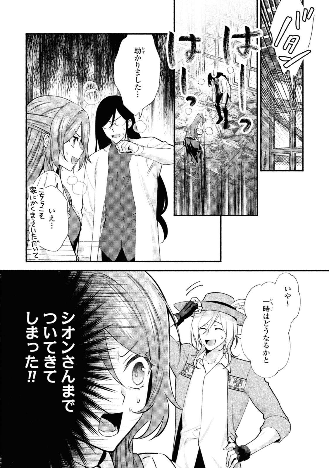 Magaimo no Reijou Kara Aisare Kusushi ni Narimashita - Chapter 20.2 - Page 2