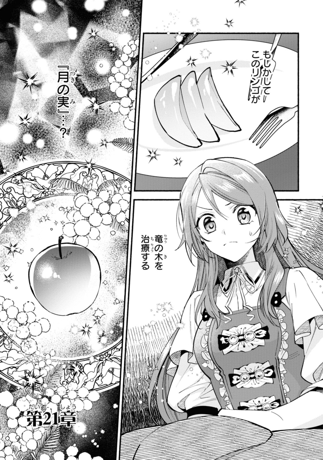 Magaimo no Reijou Kara Aisare Kusushi ni Narimashita - Chapter 21.1 - Page 1