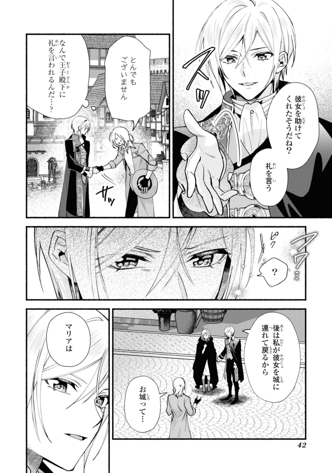 Magaimo no Reijou Kara Aisare Kusushi ni Narimashita - Chapter 21.1 - Page 10