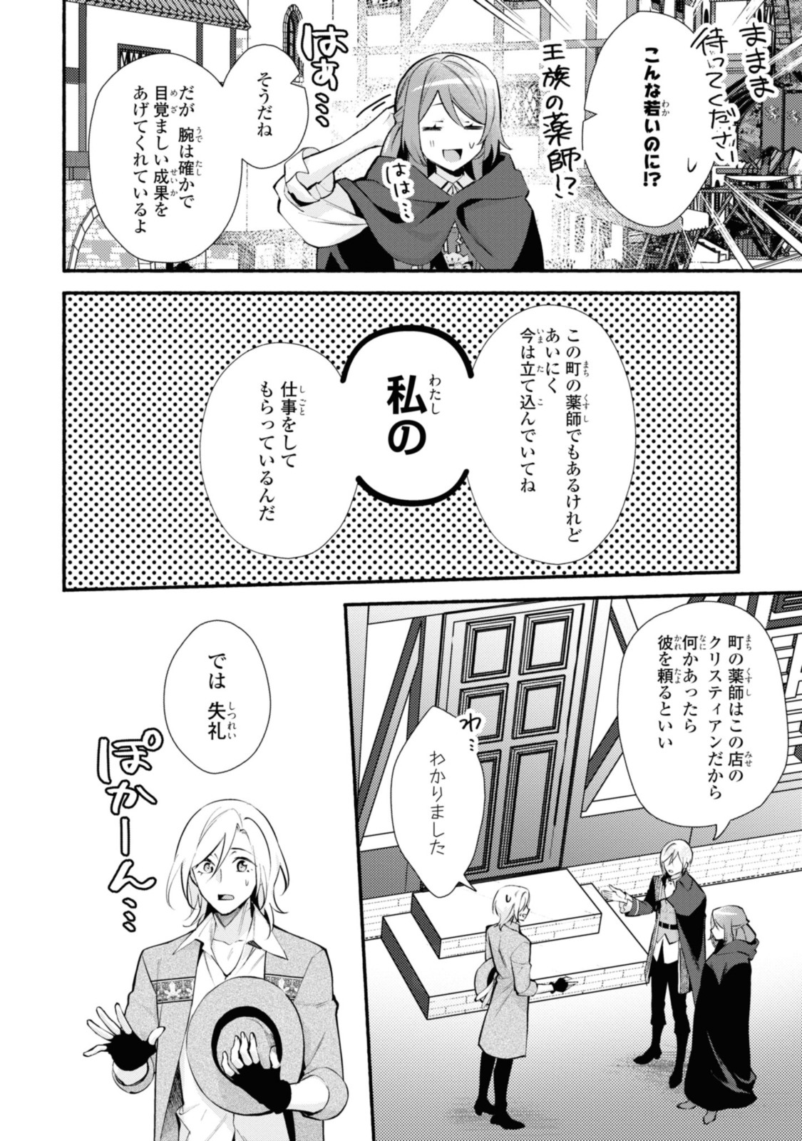 Magaimo no Reijou Kara Aisare Kusushi ni Narimashita - Chapter 21.2 - Page 2