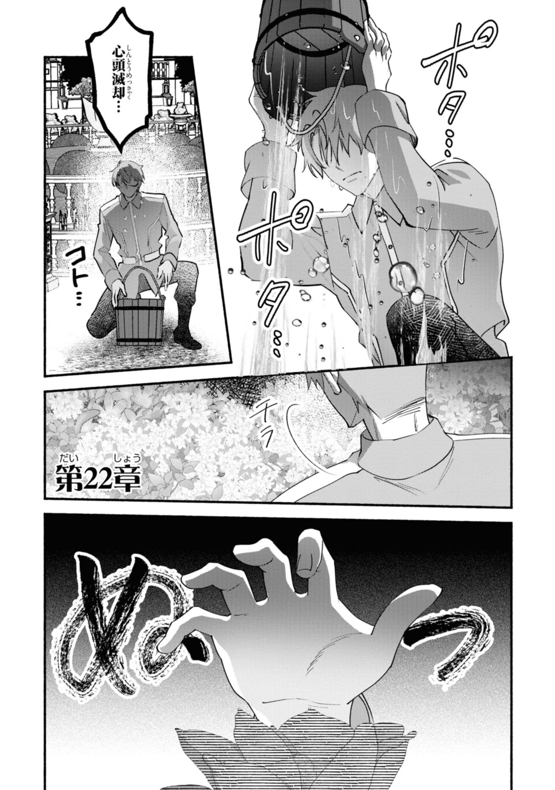 Magaimo no Reijou Kara Aisare Kusushi ni Narimashita - Chapter 22.1 - Page 1