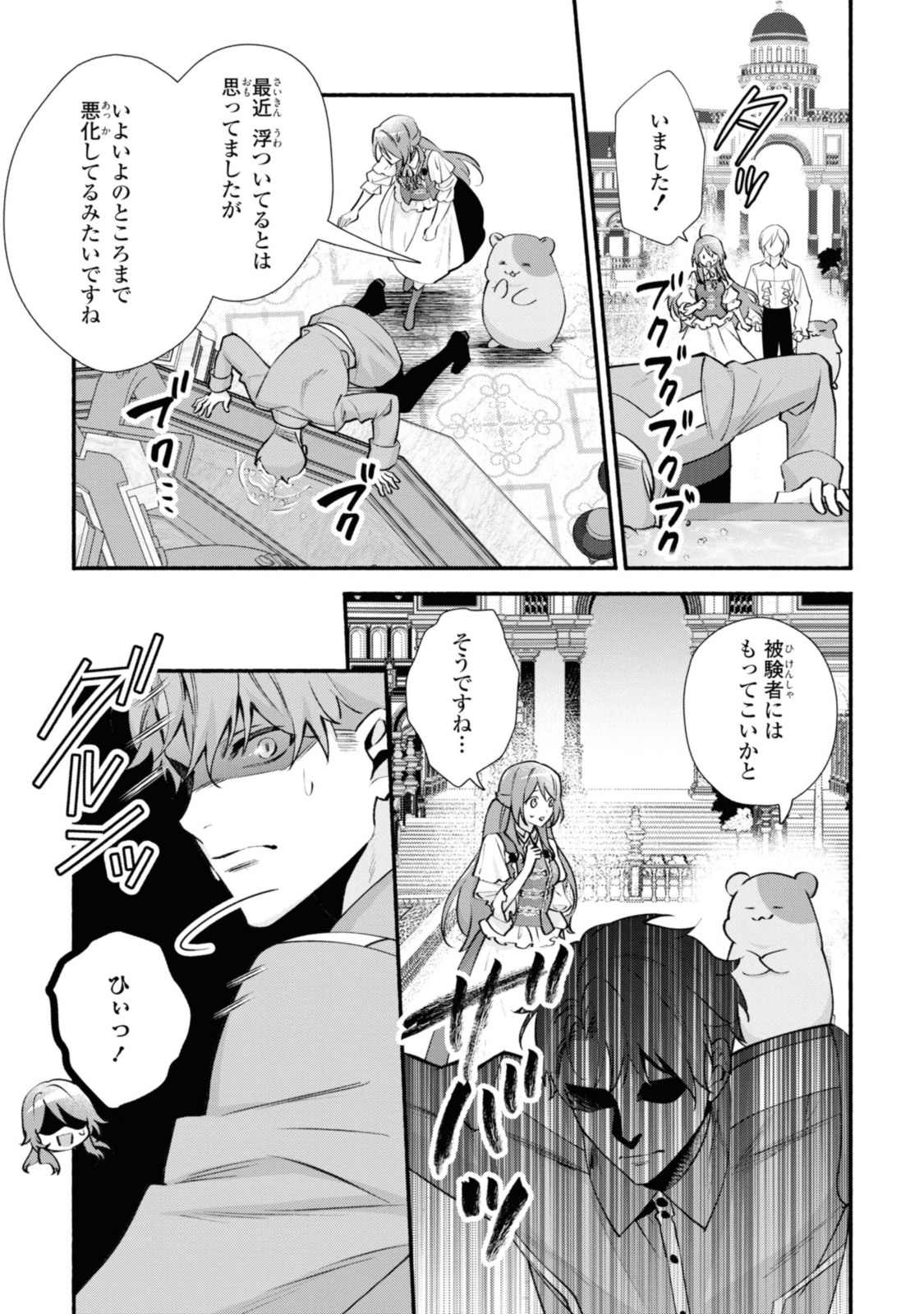 Magaimo no Reijou Kara Aisare Kusushi ni Narimashita - Chapter 22.1 - Page 3