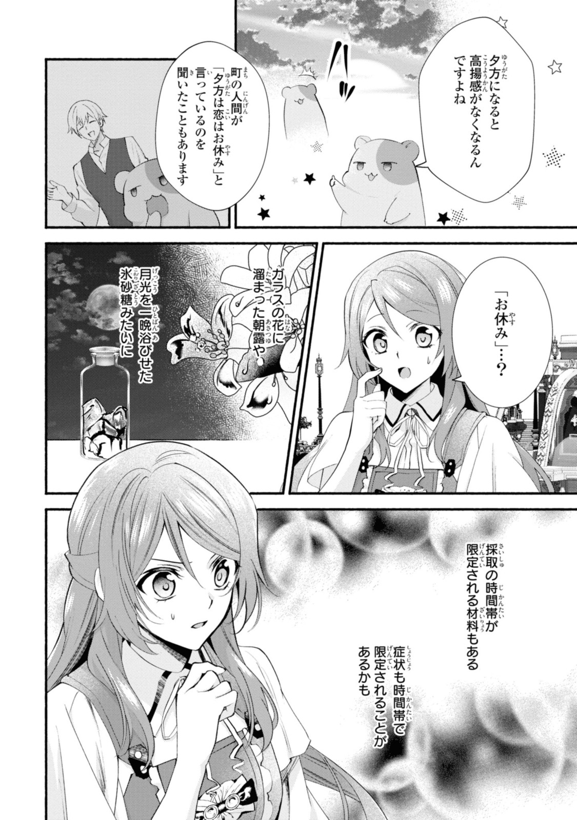 Magaimo no Reijou Kara Aisare Kusushi ni Narimashita - Chapter 22.1 - Page 8