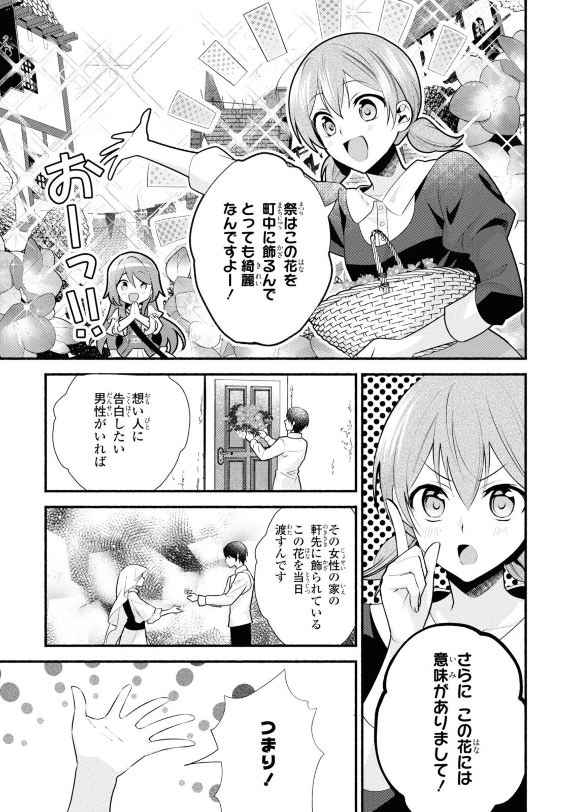 Magaimo no Reijou Kara Aisare Kusushi ni Narimashita - Chapter 22.2 - Page 1