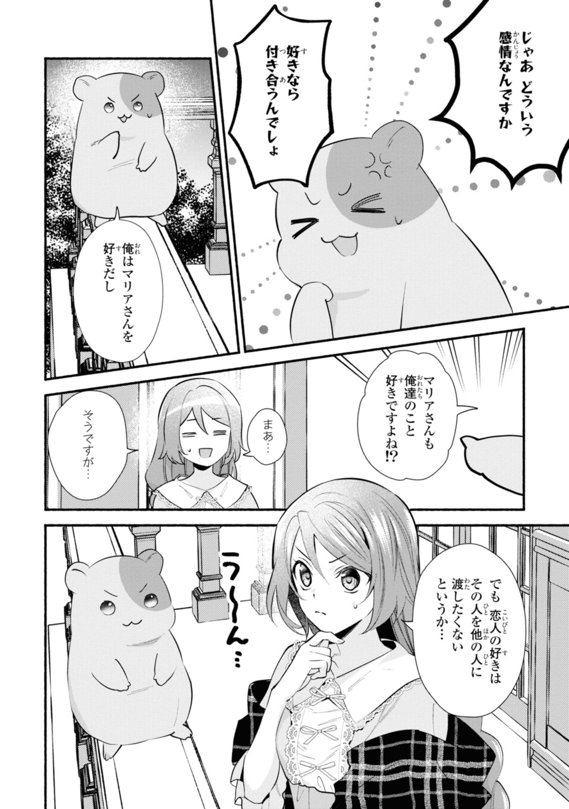 Magaimo no Reijou Kara Aisare Kusushi ni Narimashita - Chapter 23.1 - Page 12