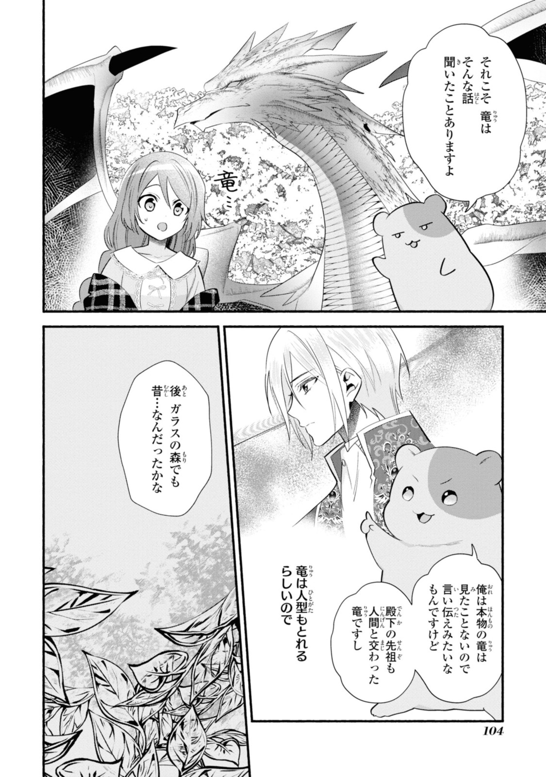 Magaimo no Reijou Kara Aisare Kusushi ni Narimashita - Chapter 23.1 - Page 14