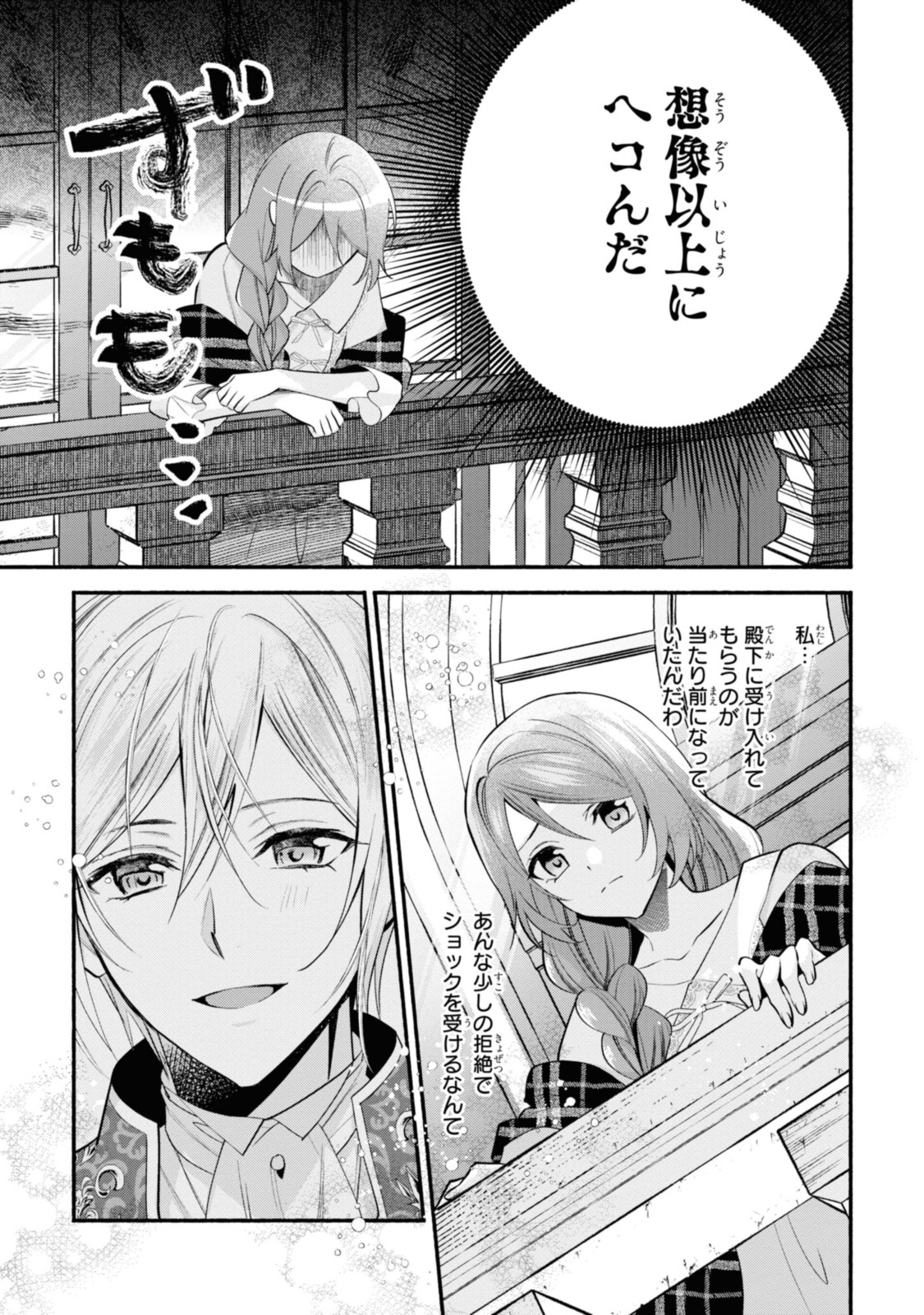 Magaimo no Reijou Kara Aisare Kusushi ni Narimashita - Chapter 23.1 - Page 5