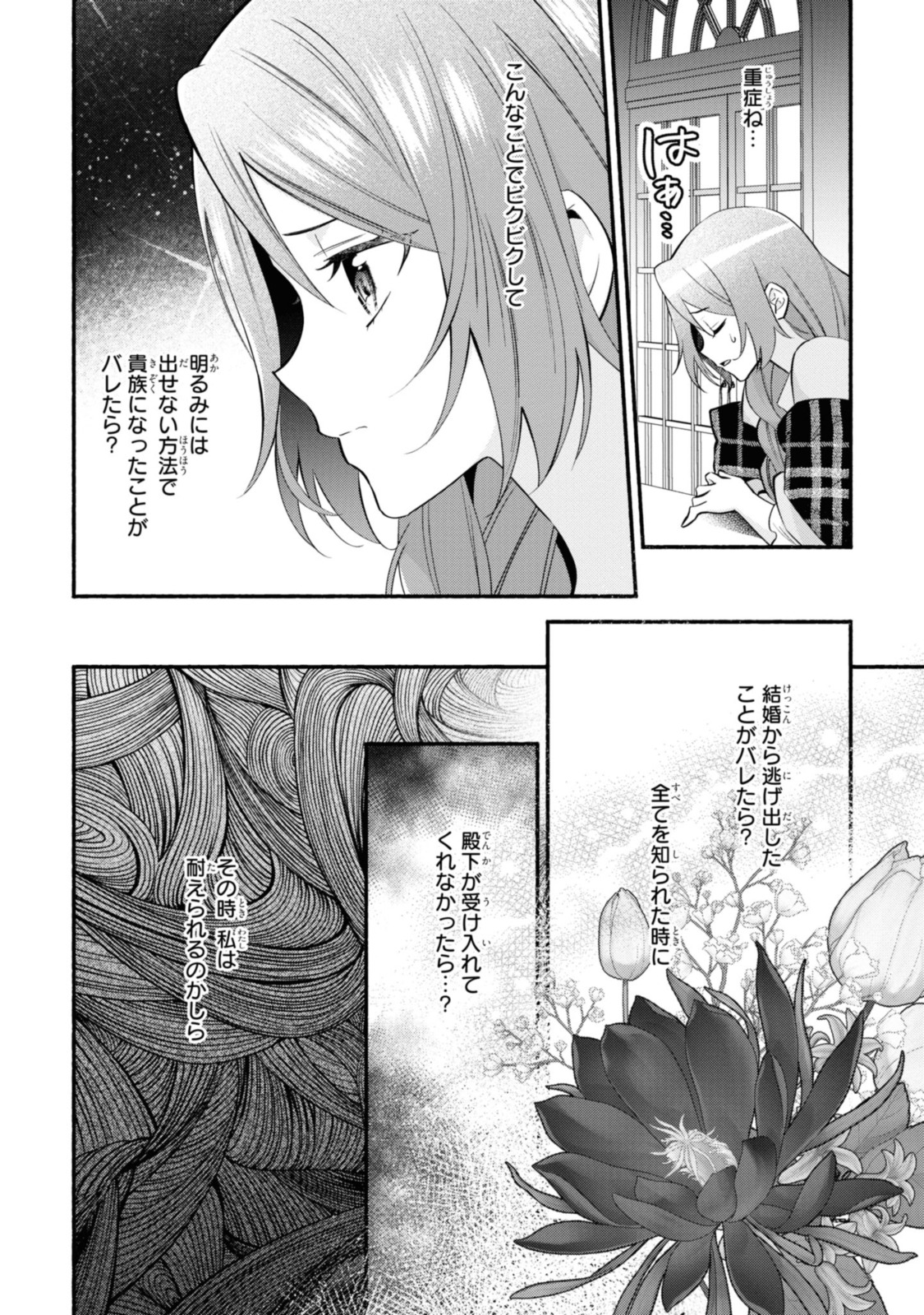 Magaimo no Reijou Kara Aisare Kusushi ni Narimashita - Chapter 23.1 - Page 6